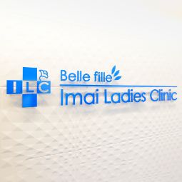 ベルフィーユ今井レディースクリニックについて